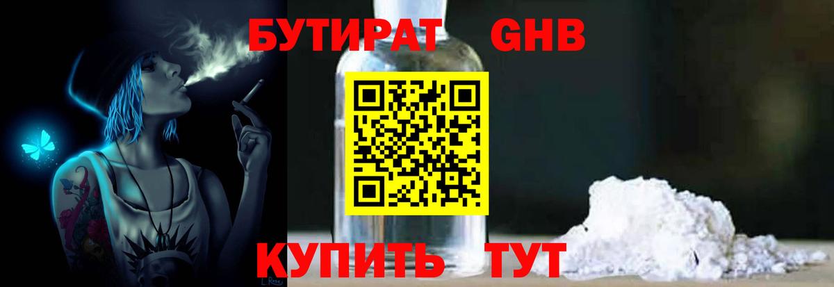 Бутират вода Уварово