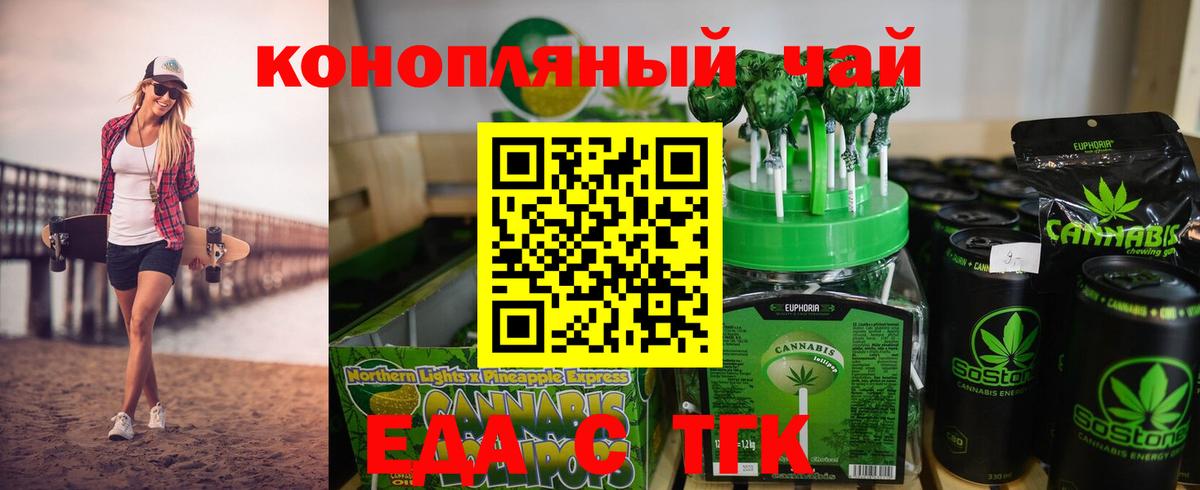 Уварово  Еда ТГК конопля  Вход с VPN 
