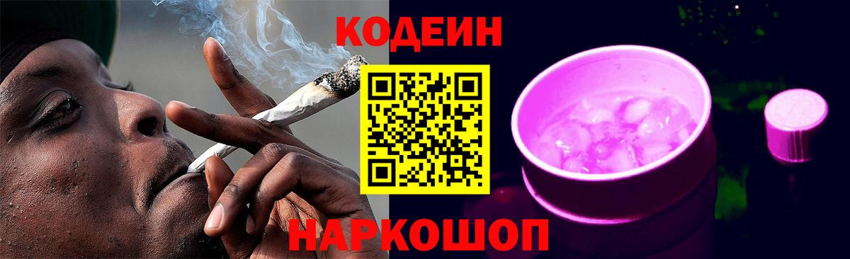 Кодеин напиток Lean (лин)  Вход с VPN  Уварово  Кодеин напиток Lean (лин) 
