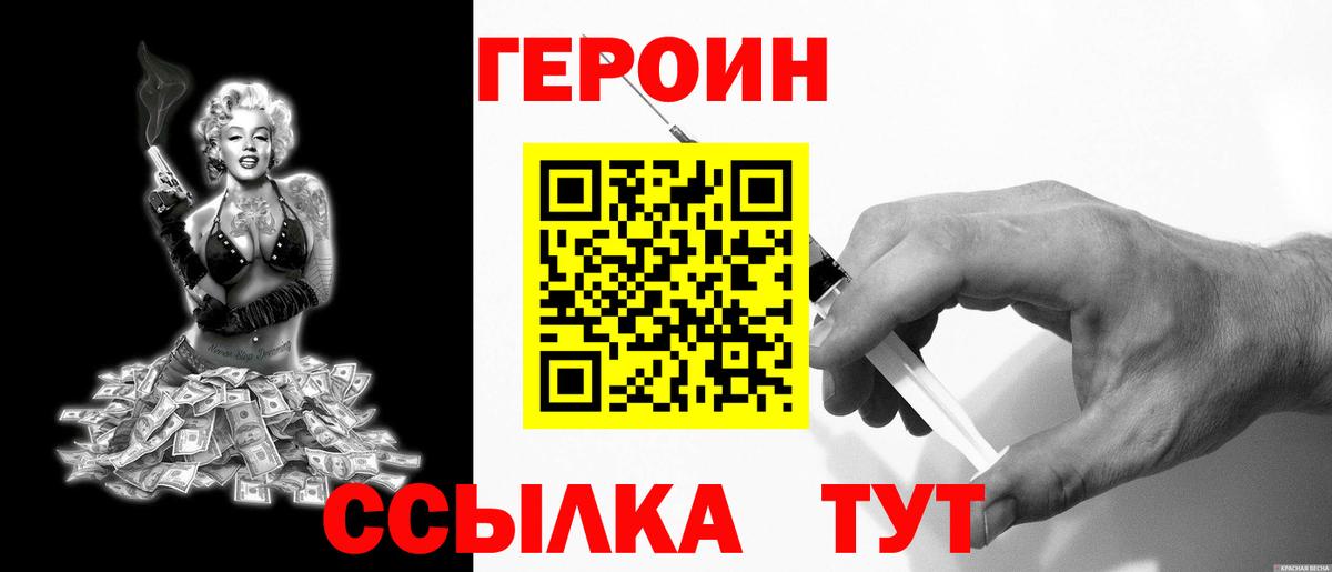 Героин  Вход с VPN  Уварово  ГЕРОИН белый 