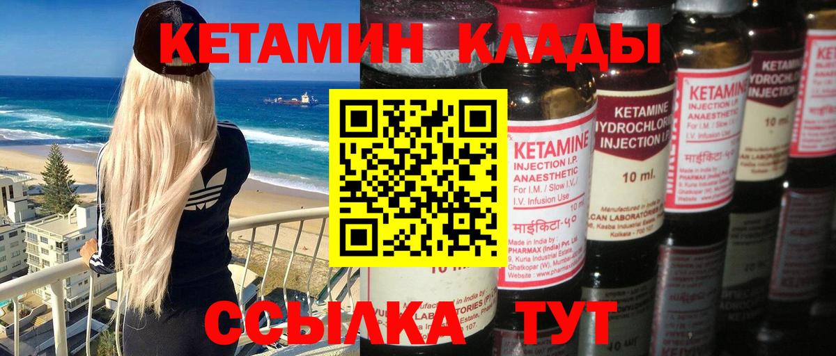 Кетамин VHQ Уварово