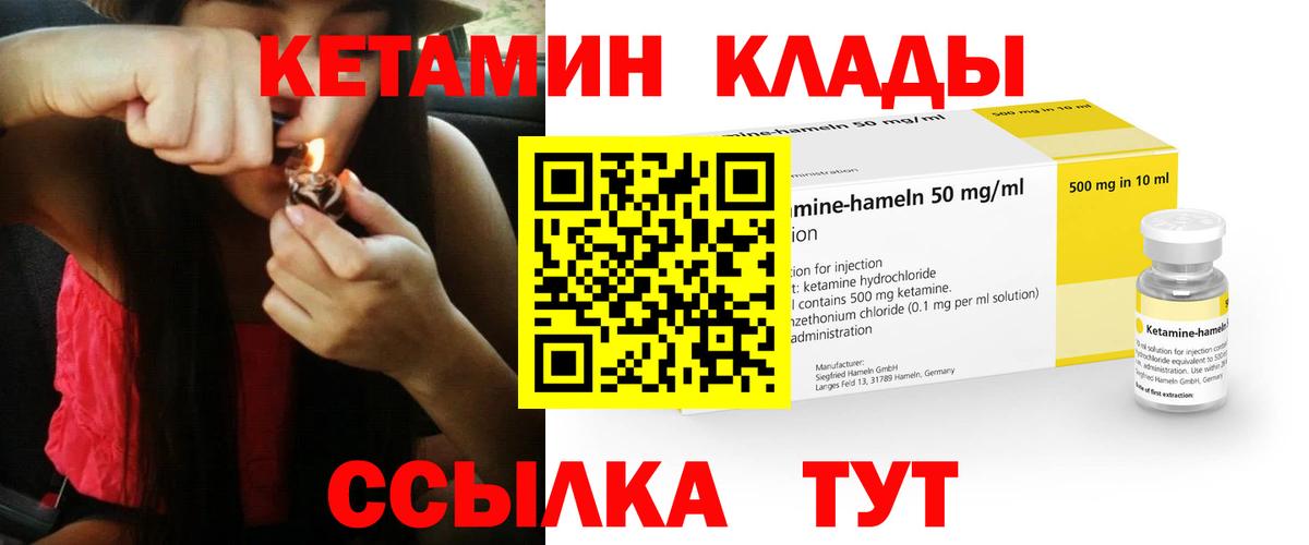 Кетамин ketamine  Вход с VPN  Уварово 