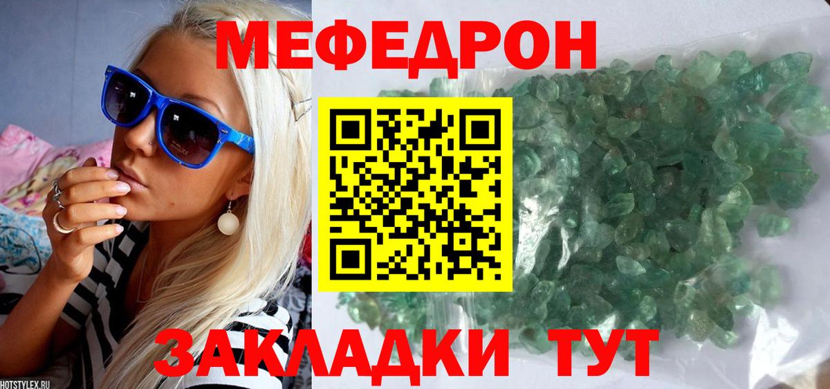 Меф мяу мяу Уварово