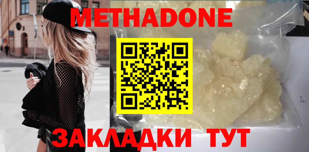 Уварово  МЕТАДОН methadone  Вход с VPN  МЕТАДОН methadone 